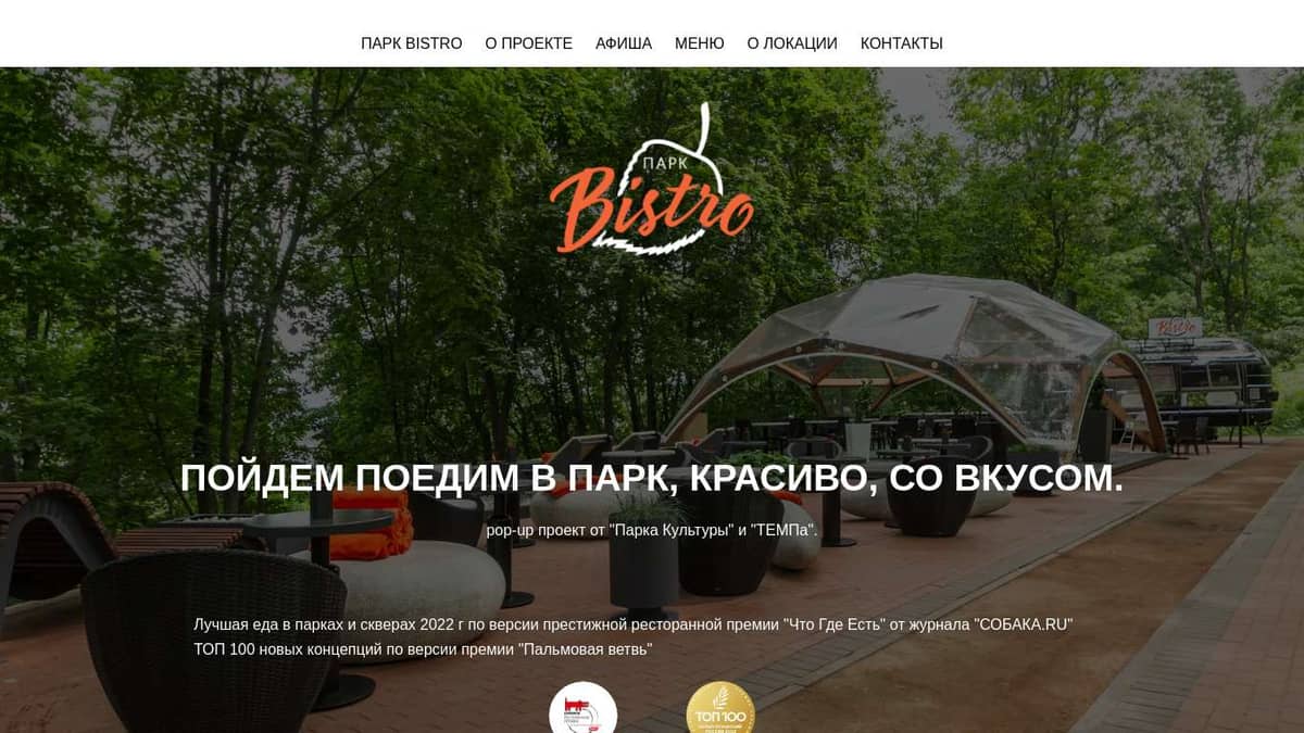 ПАРК BISTRO | Нижний Новгород